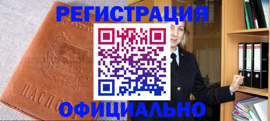 прописка законно в Сегеже