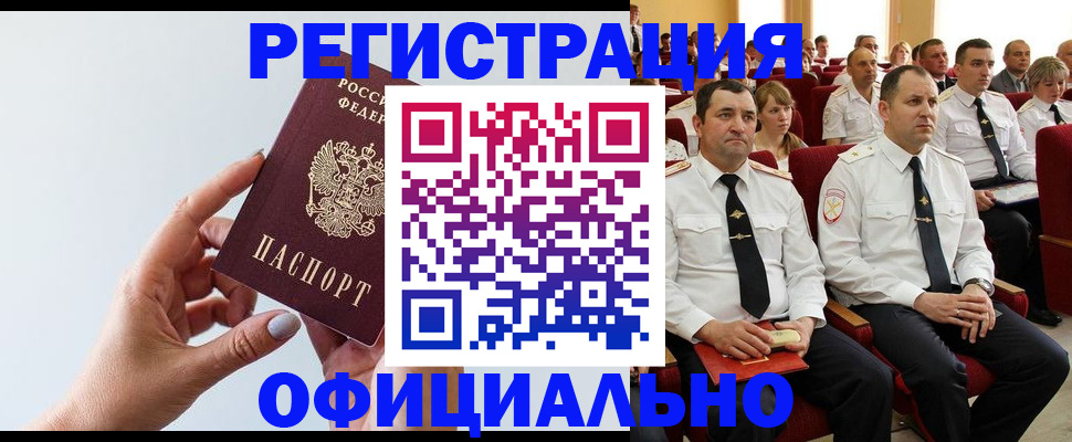 временная регистрация недорого в Сегеже